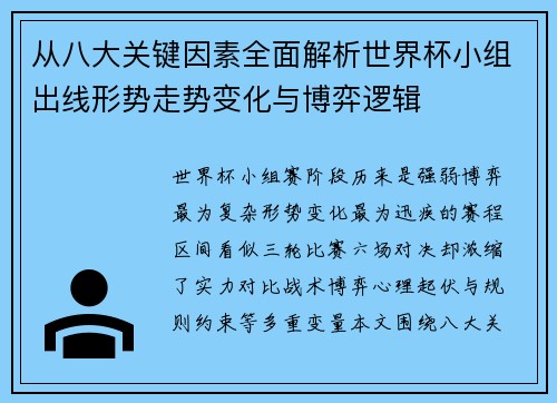 从八大关键因素全面解析世界杯小组出线形势走势变化与博弈逻辑 从八大关键因素全面解析世界杯小组出线形势走势变化与博弈逻辑
