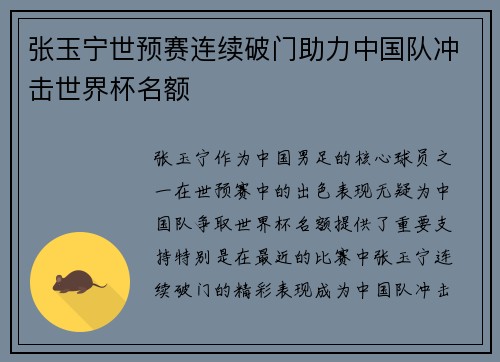 张玉宁世预赛连续破门助力中国队冲击世界杯名额 张玉宁世预赛连续破门助力中国队冲击世界杯名额